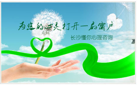 长沙有哪些心理咨询机构